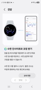 갤럭시 워치 수면 측정