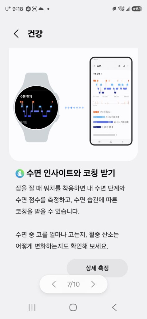 갤럭시 워치 수면 측정