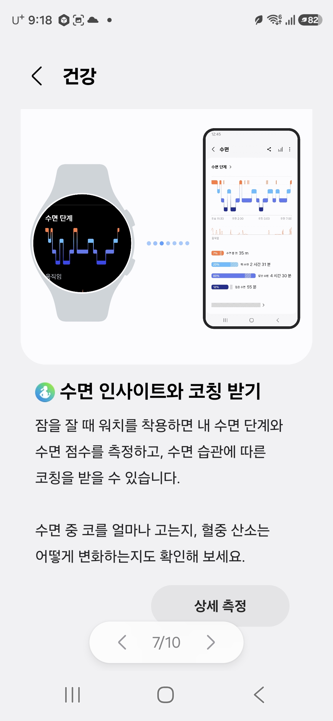 갤럭시 워치 수면 측정