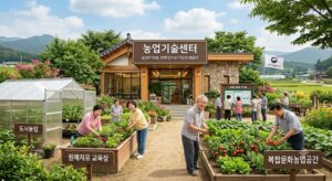 농업기술센터